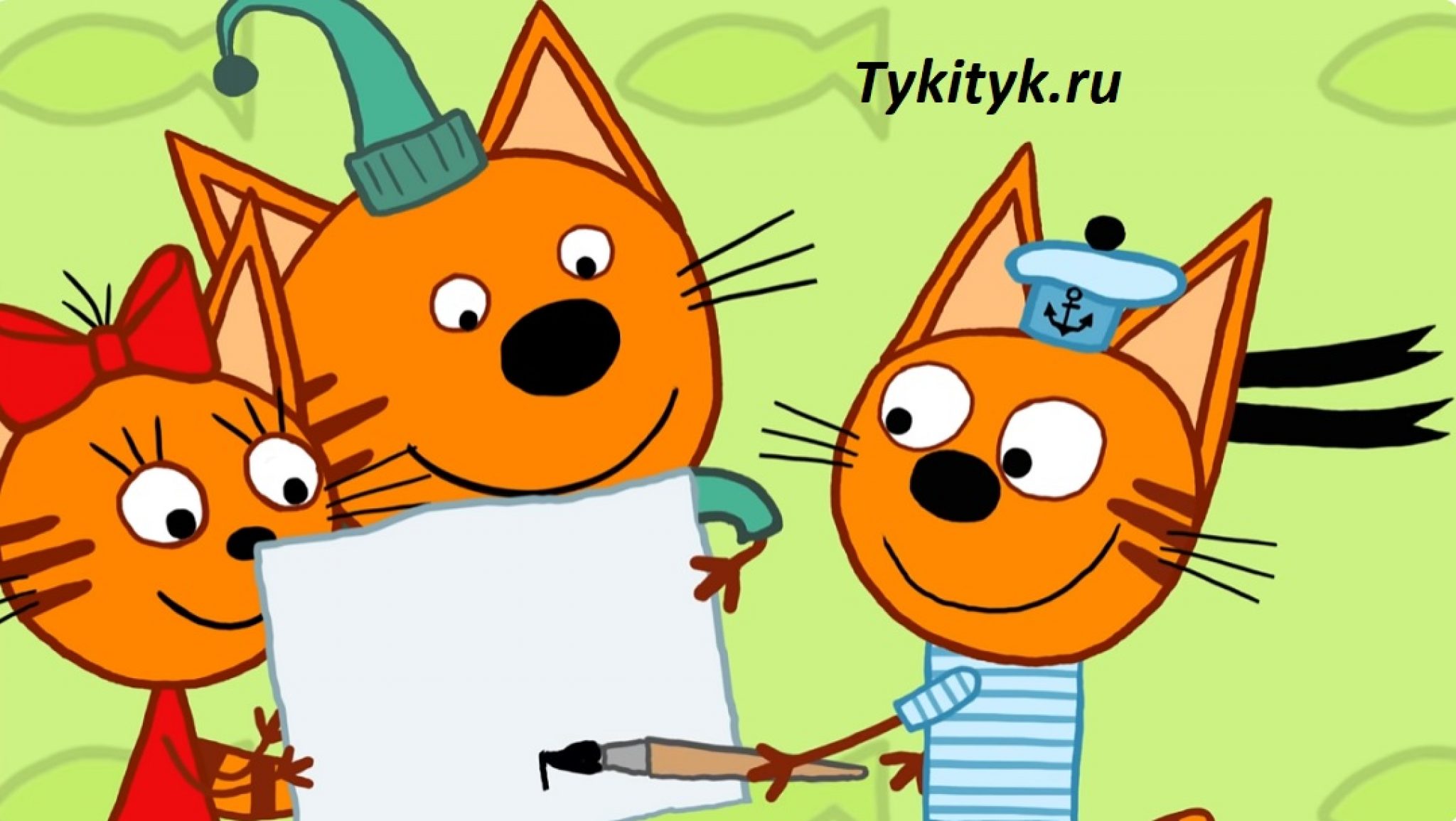 Три кота музыкальная открытка