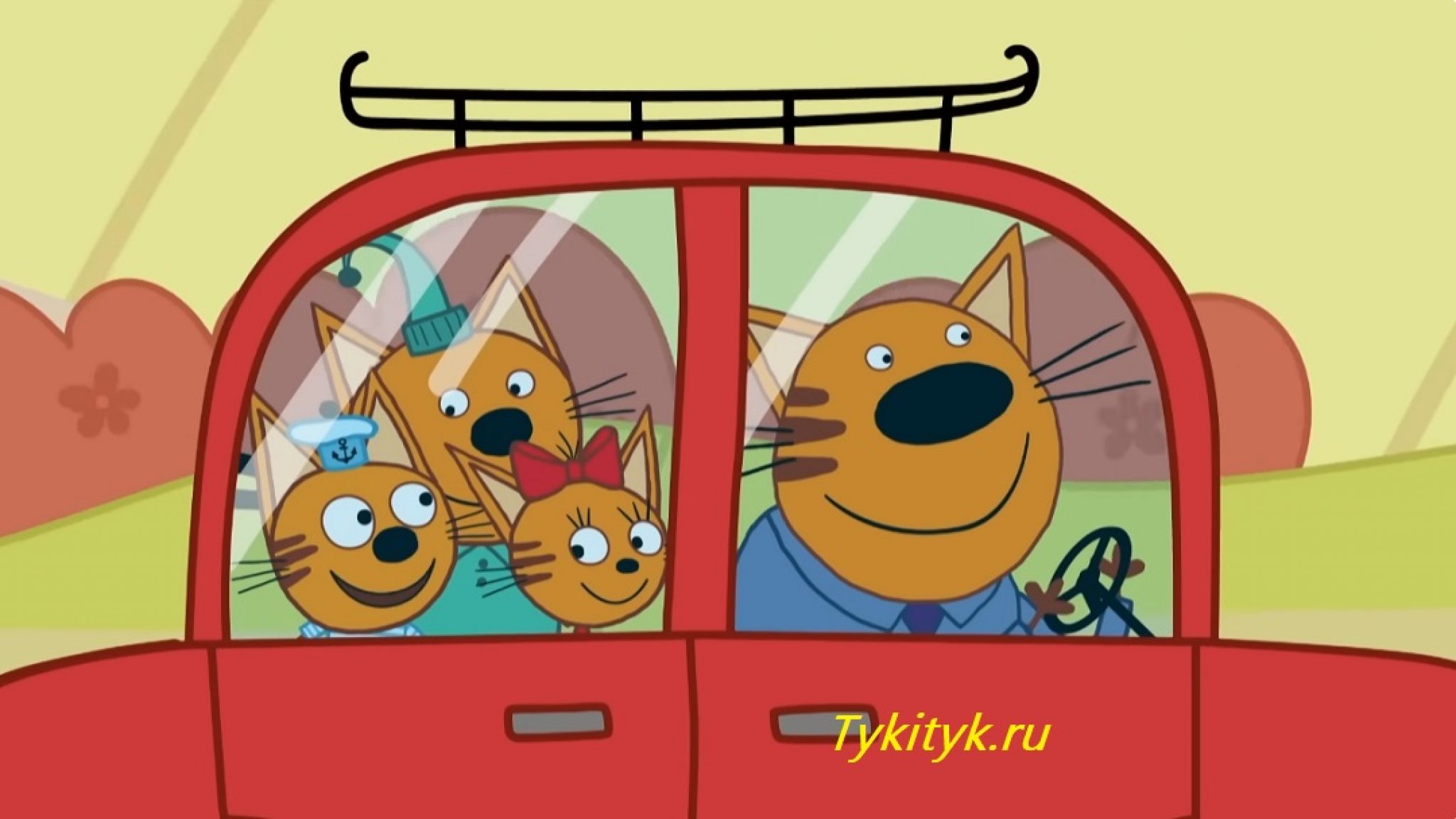 Три кота бабушки