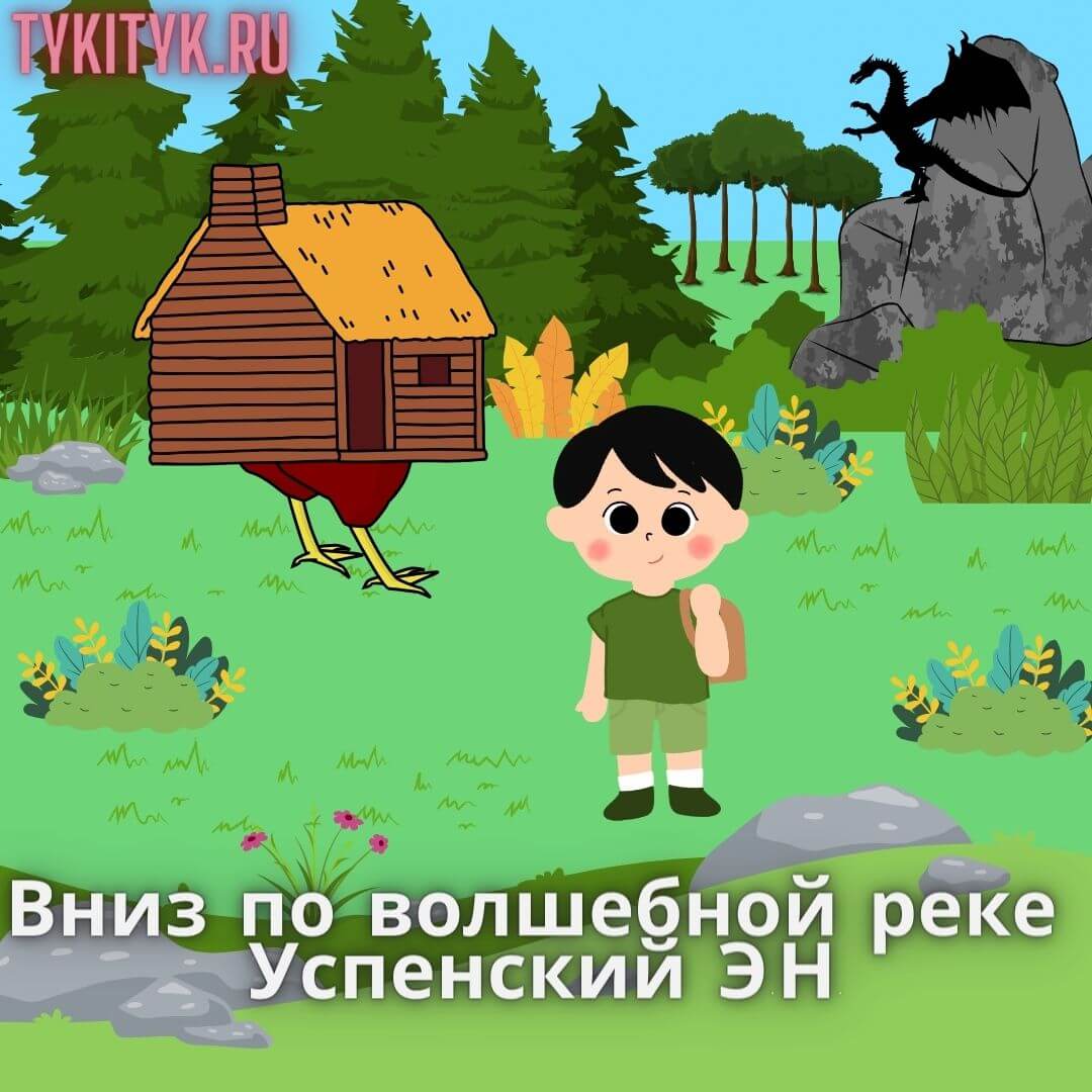 Сказки про Змея Горыныча 👹для чтения детям и родителям.