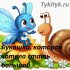 Однажды утром 🌞 Пляцковский М.С.