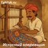 Волшебный холм 🏵 Андерсен Г.Х.