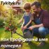 Как Заяц женился 🐰 Горбунов Сергей