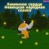Белый голубок 🕊 Немецкая народная сказка