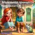 Овечка и волк 🐑 эстонская народная