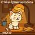 Волшебная булавка 🐰 Карганова Е.Г.