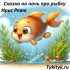 Мальчик и дудочка 🌙 бразильская сказка