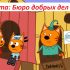 Лунтик: Мармелад 🎁