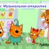 Лунтик: Пух 🌳
