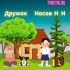 Живая шляпа 👒 Носов Н.Н.